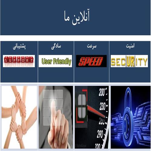 نرم افزار معاملاتی آنلاین تدبیر